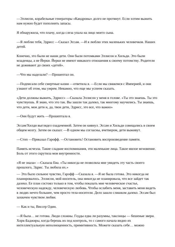 Кэтрин Эпплгейт - Виссер - Страница № 55