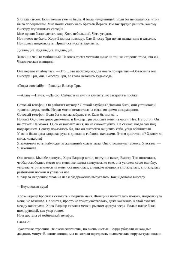 Кэтрин Эпплгейт - Виссер - Страница № 59