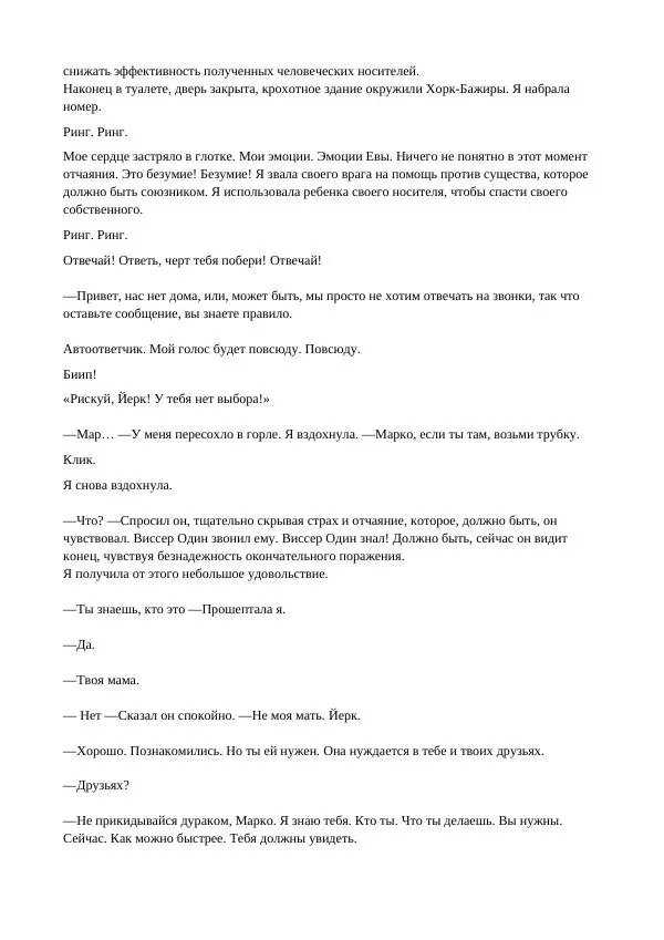 Кэтрин Эпплгейт - Виссер - Страница № 60