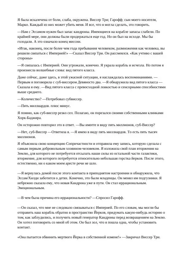 Кэтрин Эпплгейт - Виссер - Страница № 63