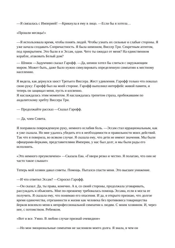 Кэтрин Эпплгейт - Виссер - Страница № 64