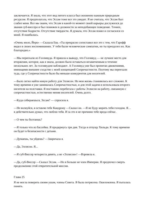 Кэтрин Эпплгейт - Виссер - Страница № 65
