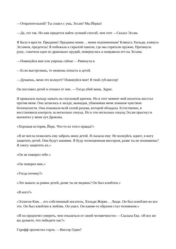 Кэтрин Эпплгейт - Виссер - Страница № 66