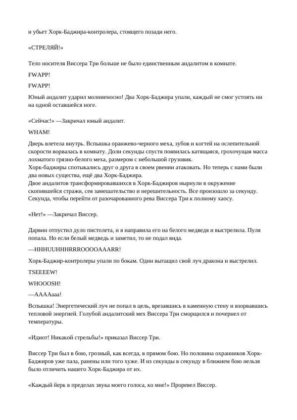 Кэтрин Эпплгейт - Виссер - Страница № 71