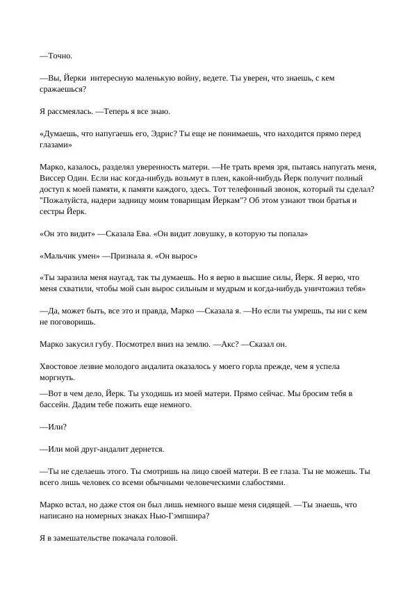 Кэтрин Эпплгейт - Виссер - Страница № 74