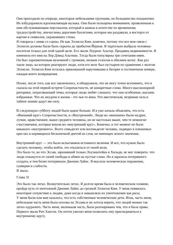 Кэтрин Эпплгейт - Виссер - Страница № 81