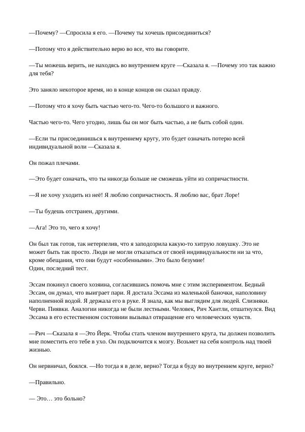 Кэтрин Эпплгейт - Виссер - Страница № 82