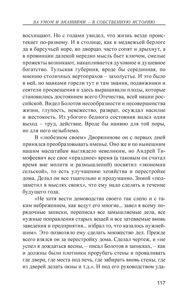 Валерий Ганичев - О русском - Страница № 118