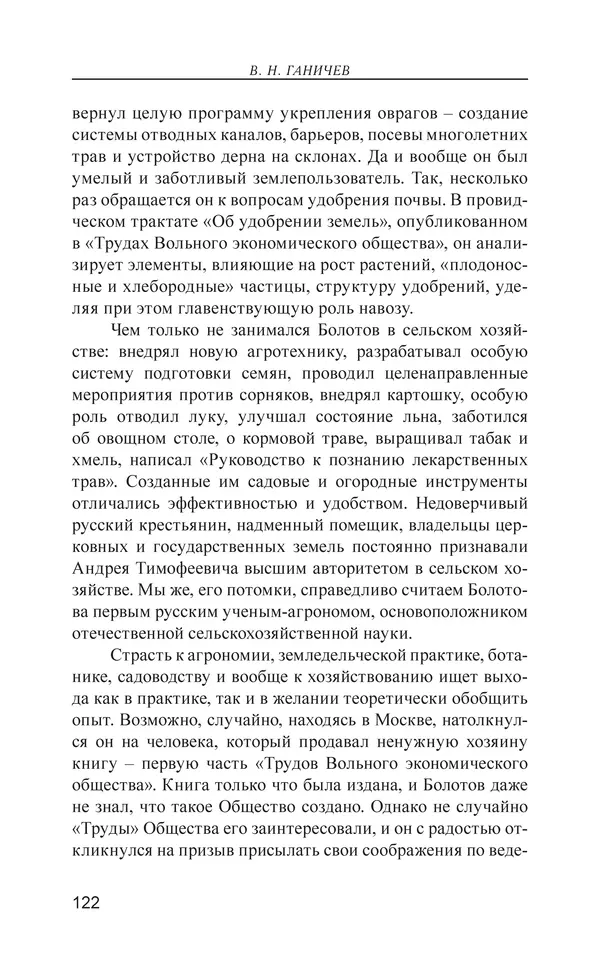 Валерий Ганичев - О русском - Страница № 123