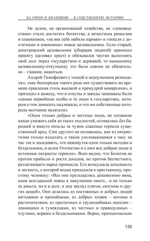 Валерий Ганичев - О русском - Страница № 136