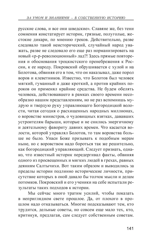 Валерий Ганичев - О русском - Страница № 142