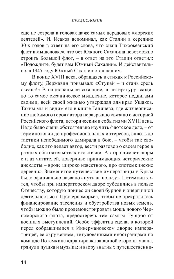 Валерий Ганичев - О русском - Страница № 15
