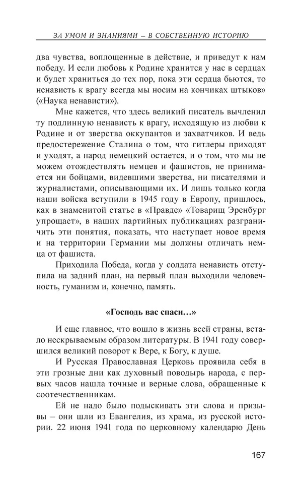 Валерий Ганичев - О русском - Страница № 168