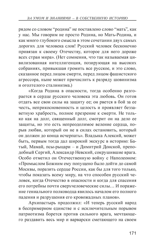 Валерий Ганичев - О русском - Страница № 172