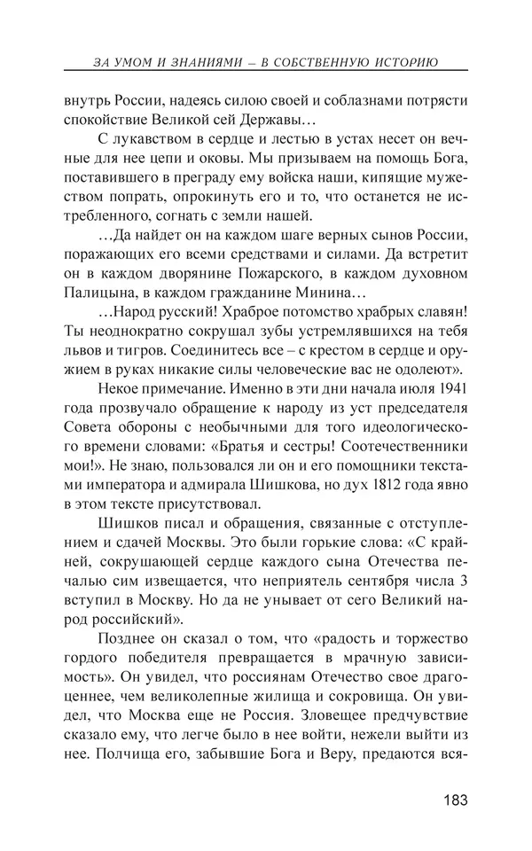 Валерий Ганичев - О русском - Страница № 184