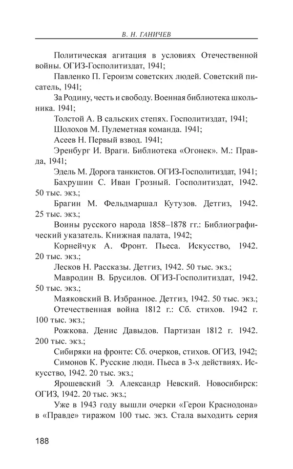 Валерий Ганичев - О русском - Страница № 189
