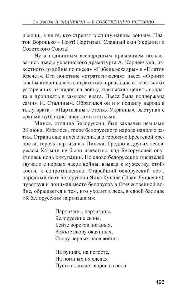 Валерий Ганичев - О русском - Страница № 194