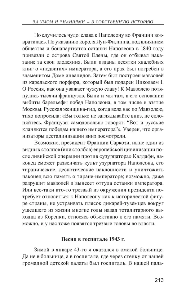 Валерий Ганичев - О русском - Страница № 214