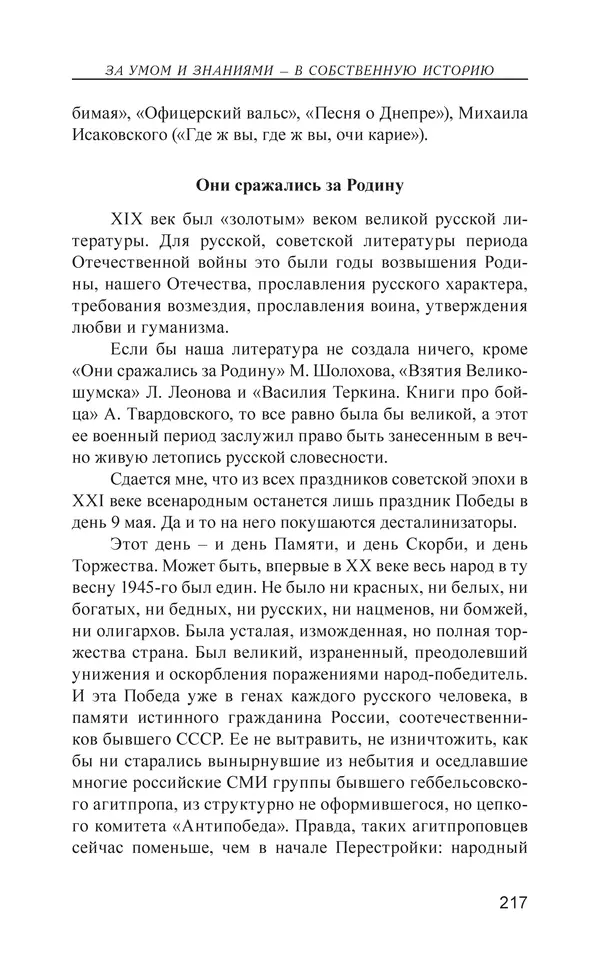 Валерий Ганичев - О русском - Страница № 218