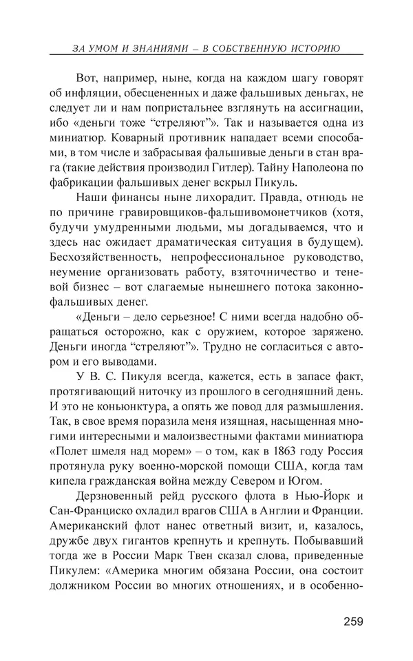 Валерий Ганичев - О русском - Страница № 260