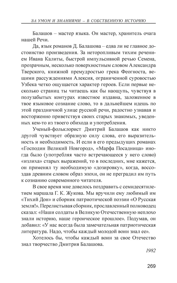Валерий Ганичев - О русском - Страница № 270
