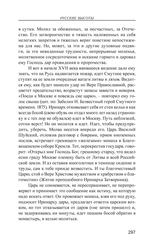 Валерий Ганичев - О русском - Страница № 298