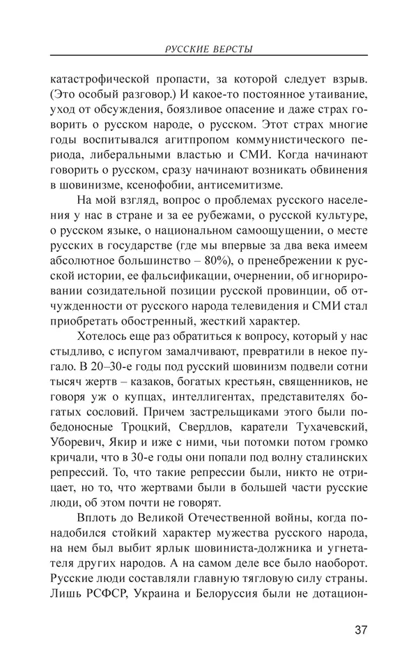Валерий Ганичев - О русском - Страница № 38