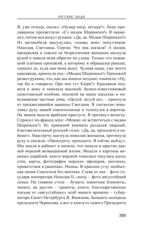 Валерий Ганичев - О русском - Страница № 390