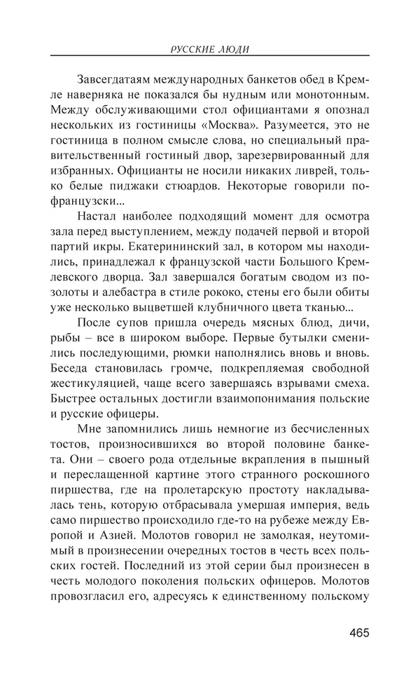 Валерий Ганичев - О русском - Страница № 466
