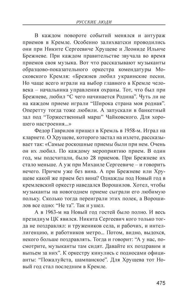Валерий Ганичев - О русском - Страница № 476