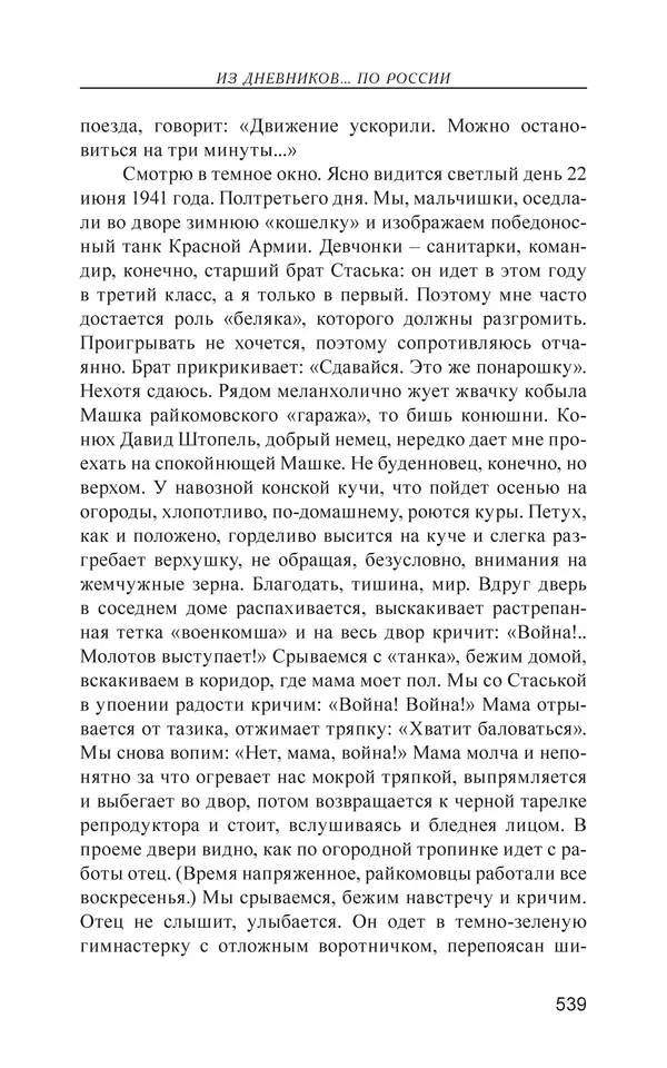 Валерий Ганичев - О русском - Страница № 540