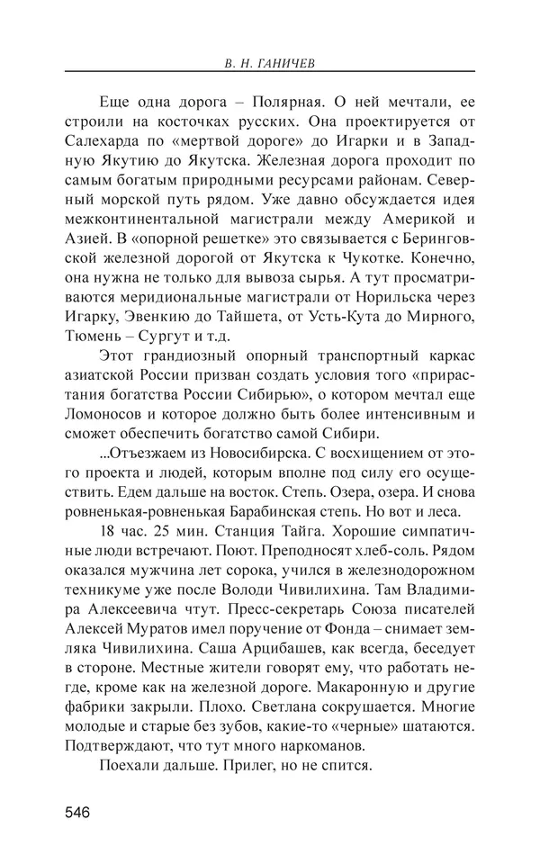 Валерий Ганичев - О русском - Страница № 547