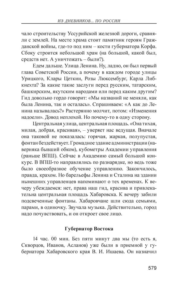 Валерий Ганичев - О русском - Страница № 580