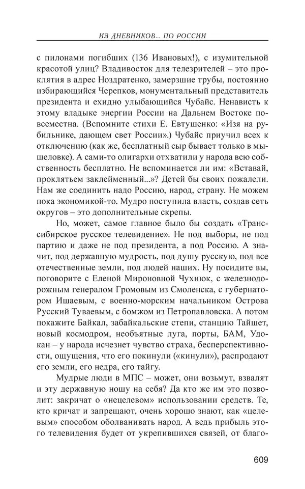 Валерий Ганичев - О русском - Страница № 610