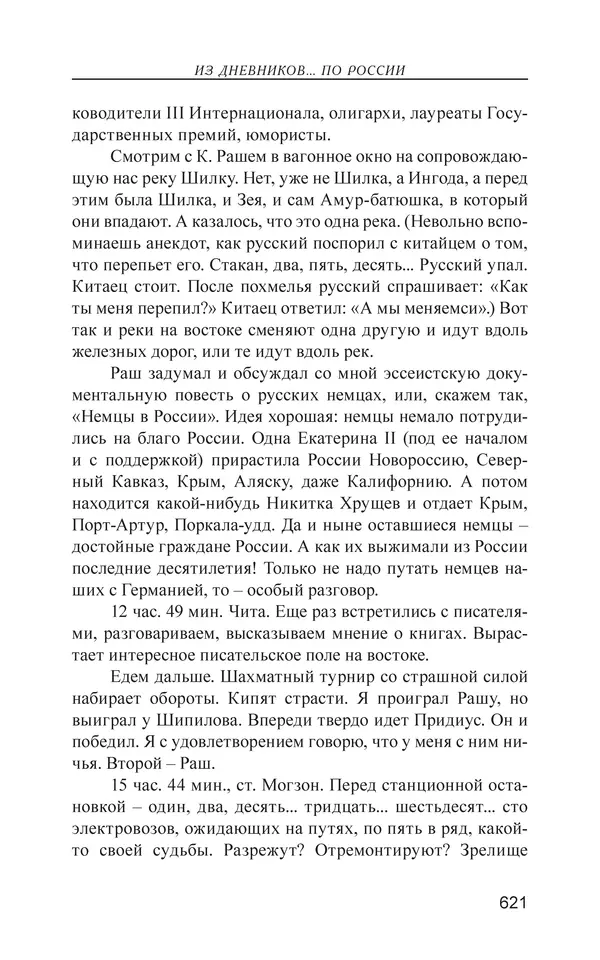 Валерий Ганичев - О русском - Страница № 622
