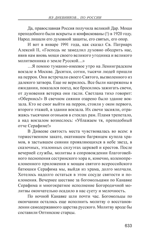Валерий Ганичев - О русском - Страница № 634