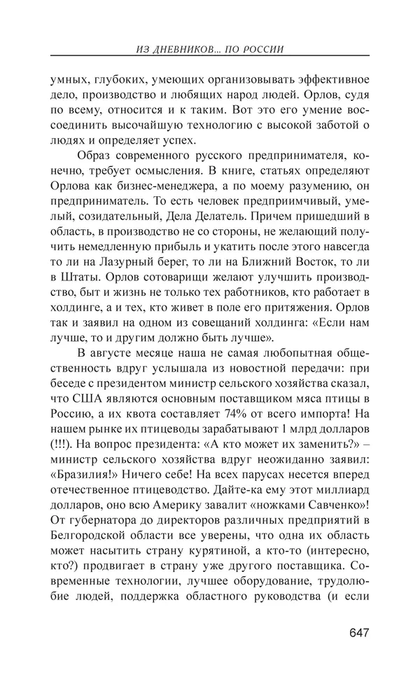 Валерий Ганичев - О русском - Страница № 648