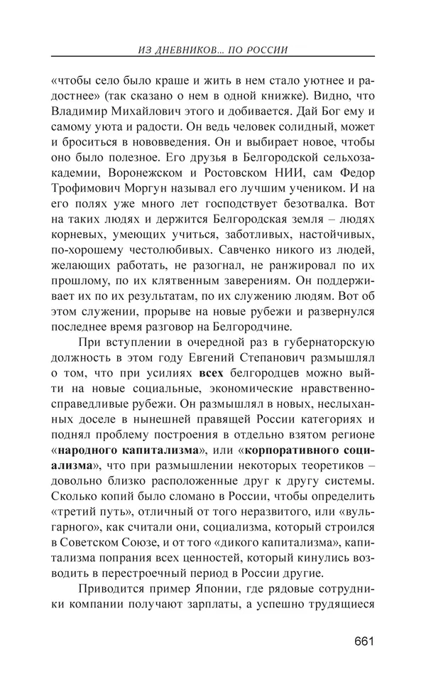 Валерий Ганичев - О русском - Страница № 662