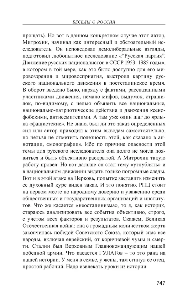 Валерий Ганичев - О русском - Страница № 748