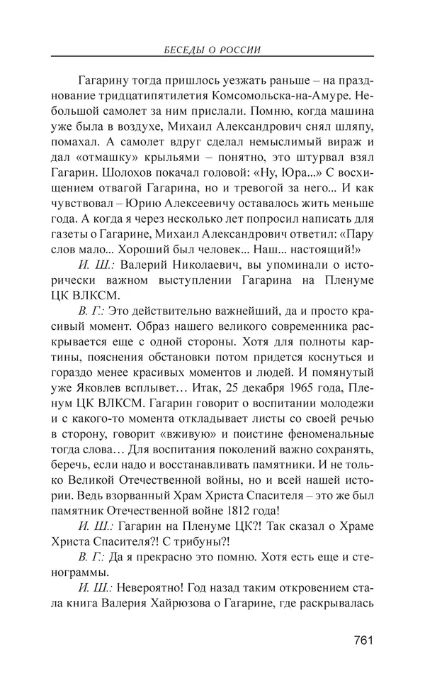 Валерий Ганичев - О русском - Страница № 762