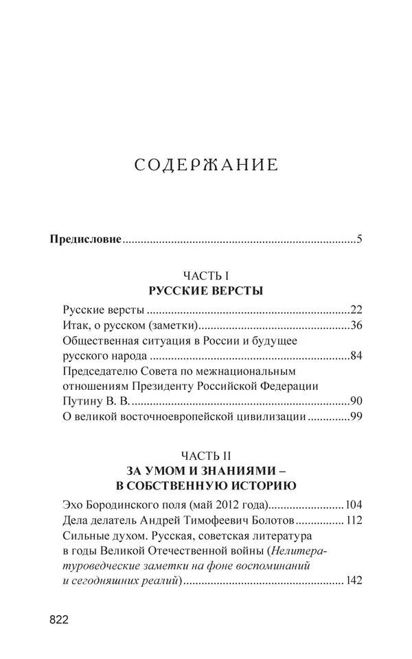Валерий Ганичев - О русском - Страница № 823