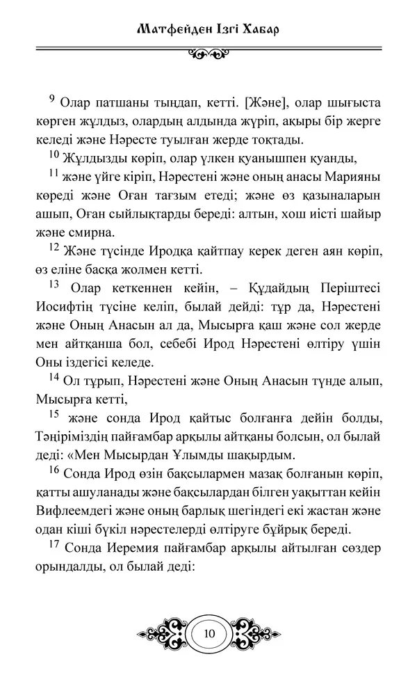 Сборник  - Жаңа Өсиет - Страница № 11