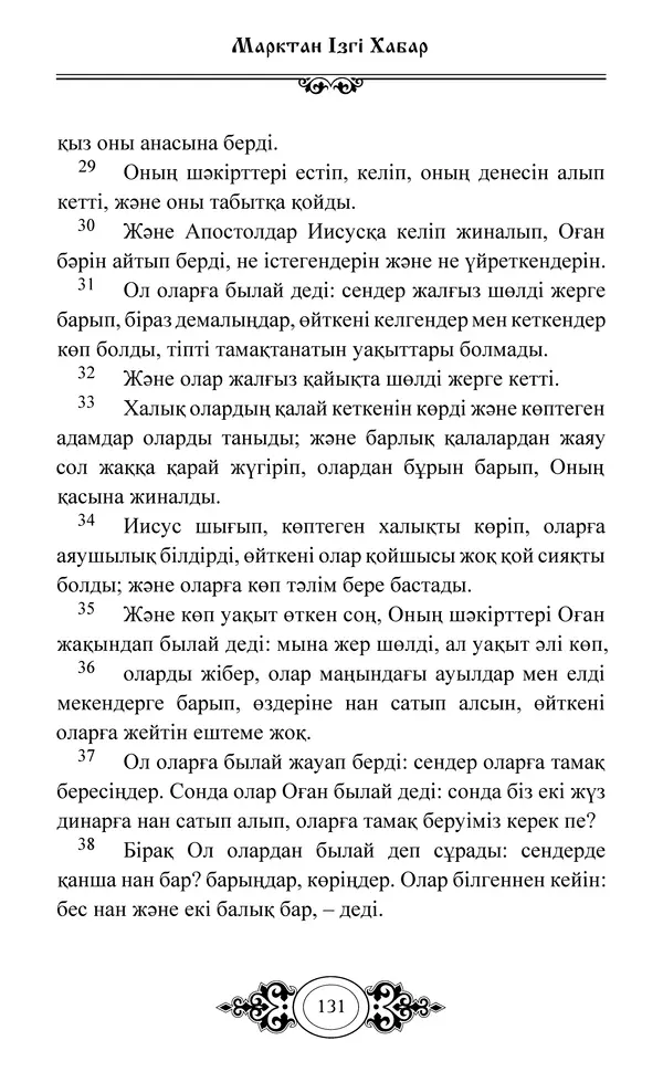 Сборник  - Жаңа Өсиет - Страница № 132