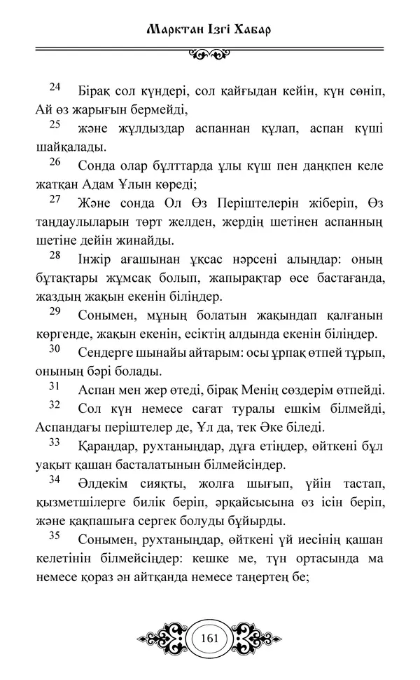 Сборник  - Жаңа Өсиет - Страница № 162