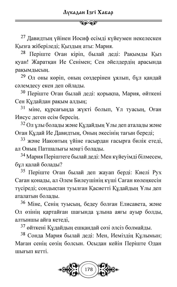Сборник  - Жаңа Өсиет - Страница № 179