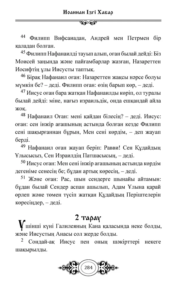 Сборник  - Жаңа Өсиет - Страница № 285