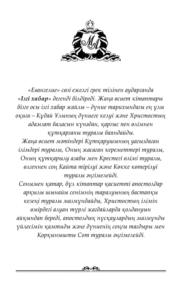 Сборник  - Жаңа Өсиет - Страница № 3