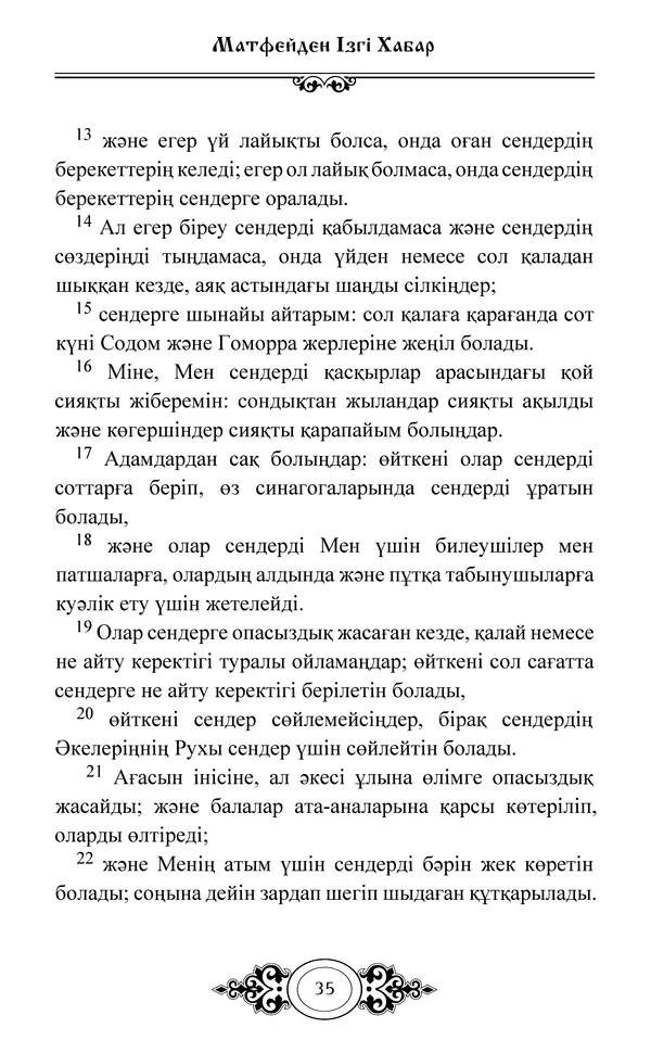 Сборник  - Жаңа Өсиет - Страница № 36