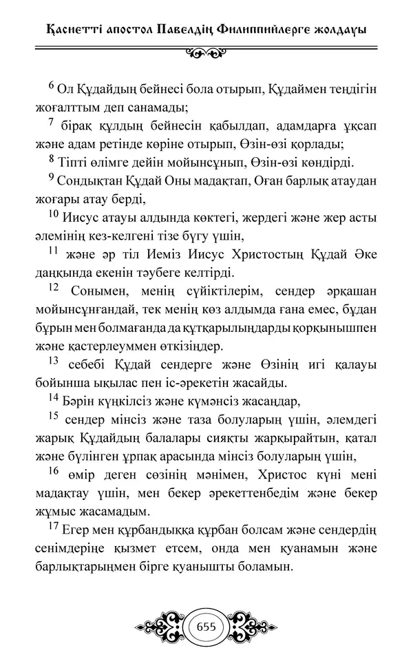 Сборник  - Жаңа Өсиет - Страница № 656