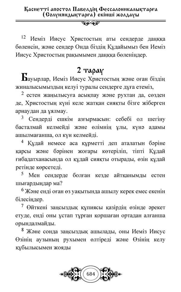 Сборник  - Жаңа Өсиет - Страница № 685